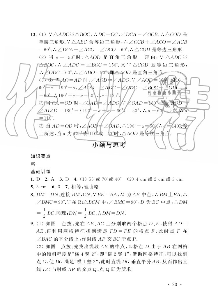 参考答案第23页