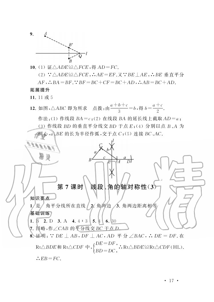 参考答案第17页