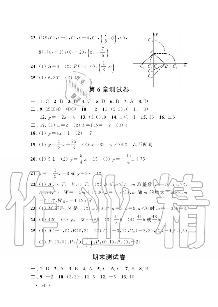 参考答案第54页