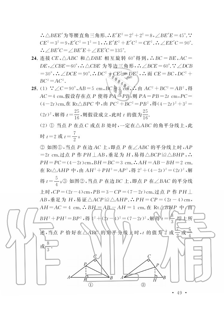 参考答案第49页