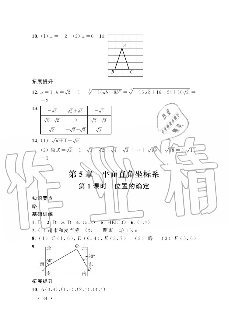 参考答案第34页