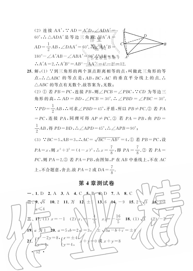 参考答案第52页