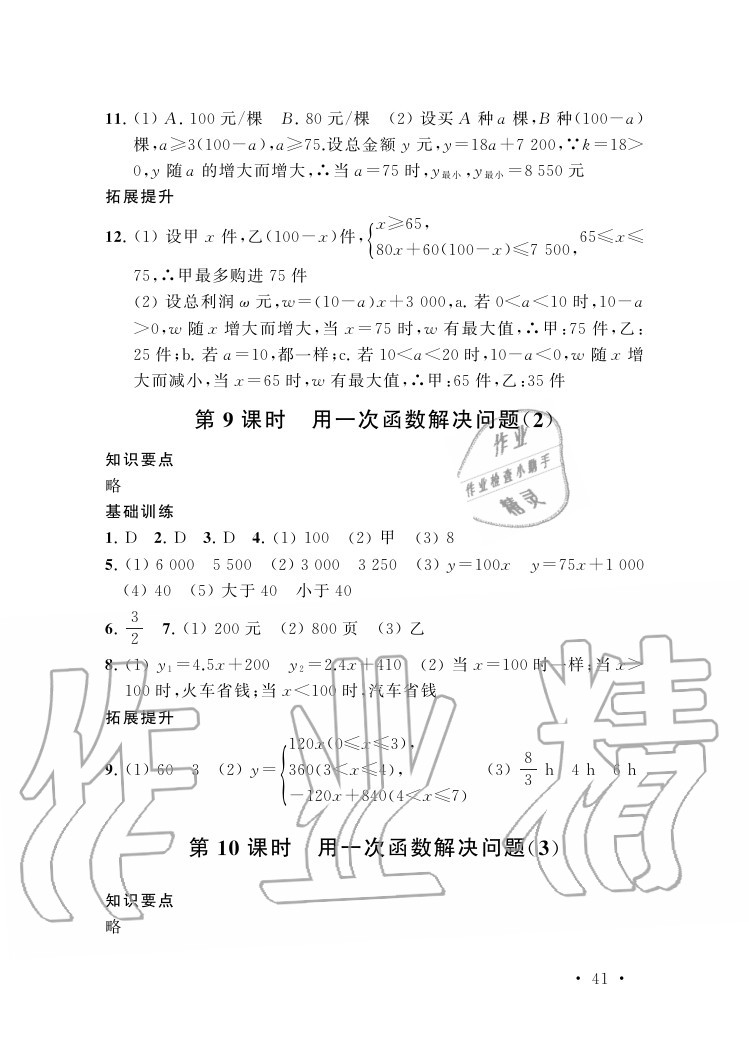 参考答案第41页