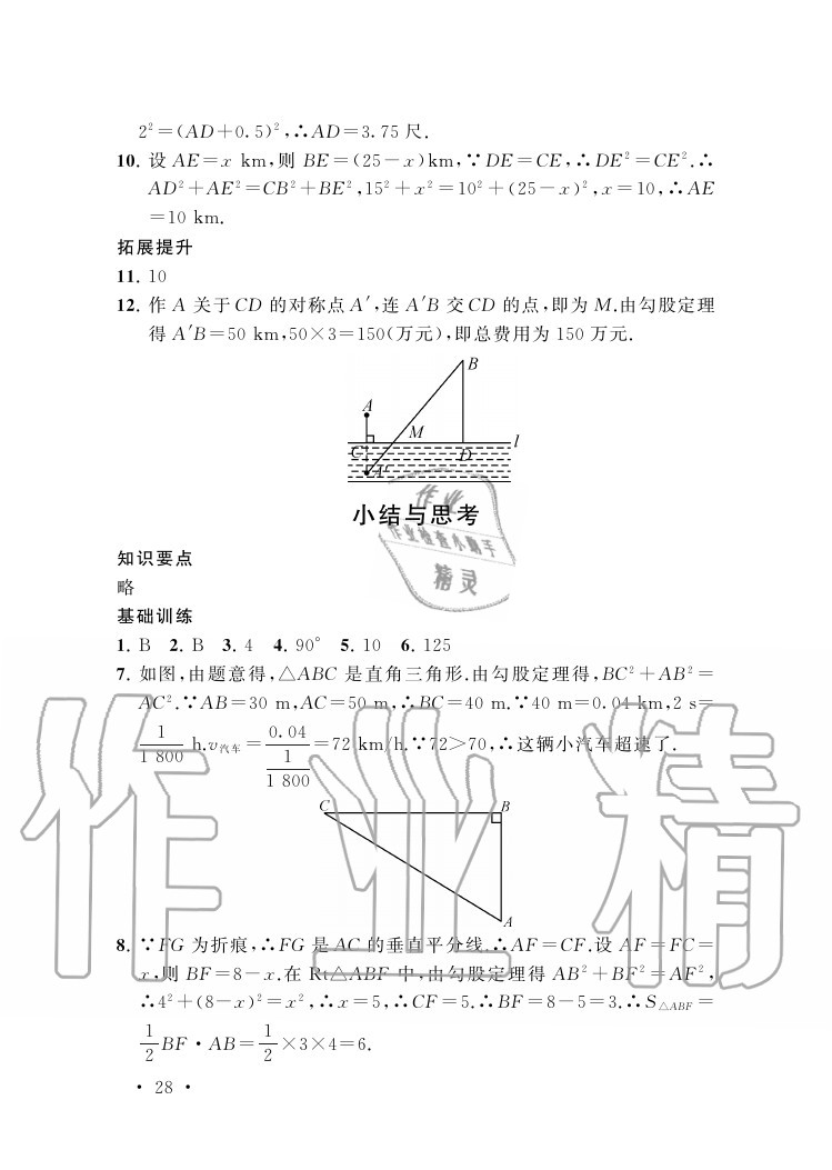 参考答案第28页