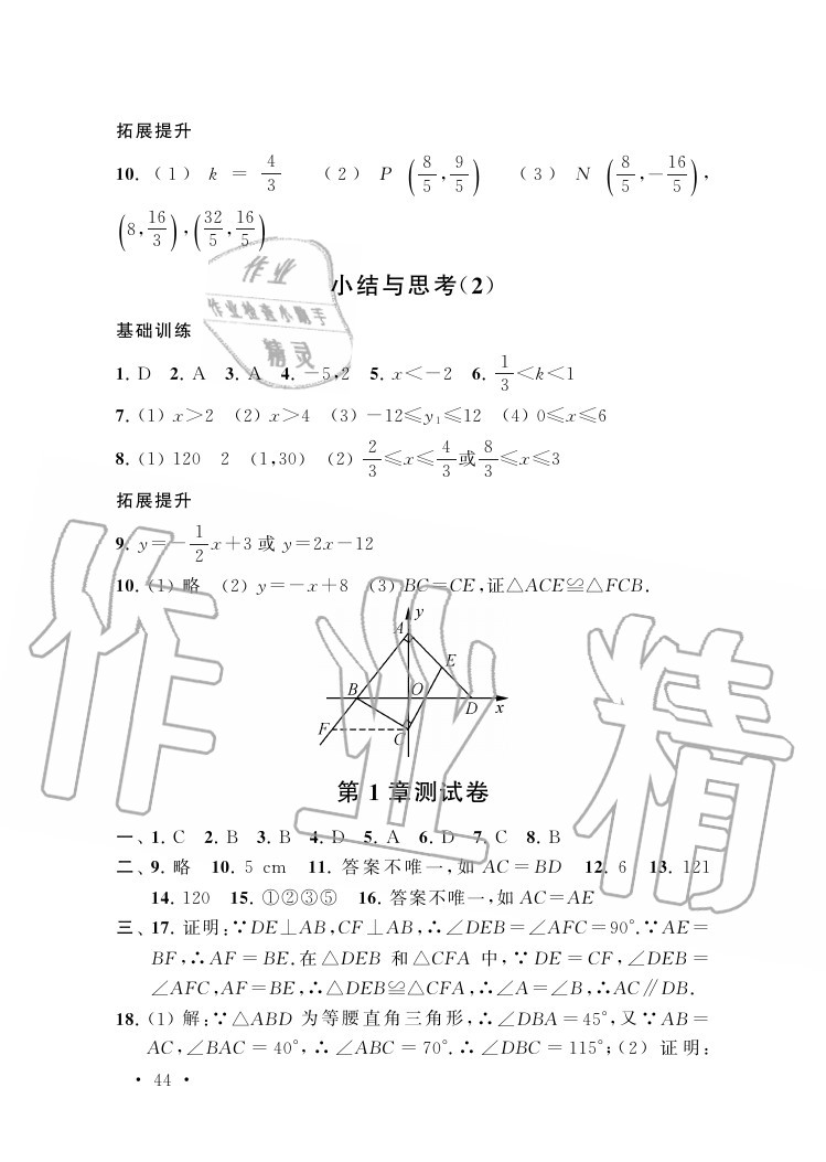 参考答案第44页