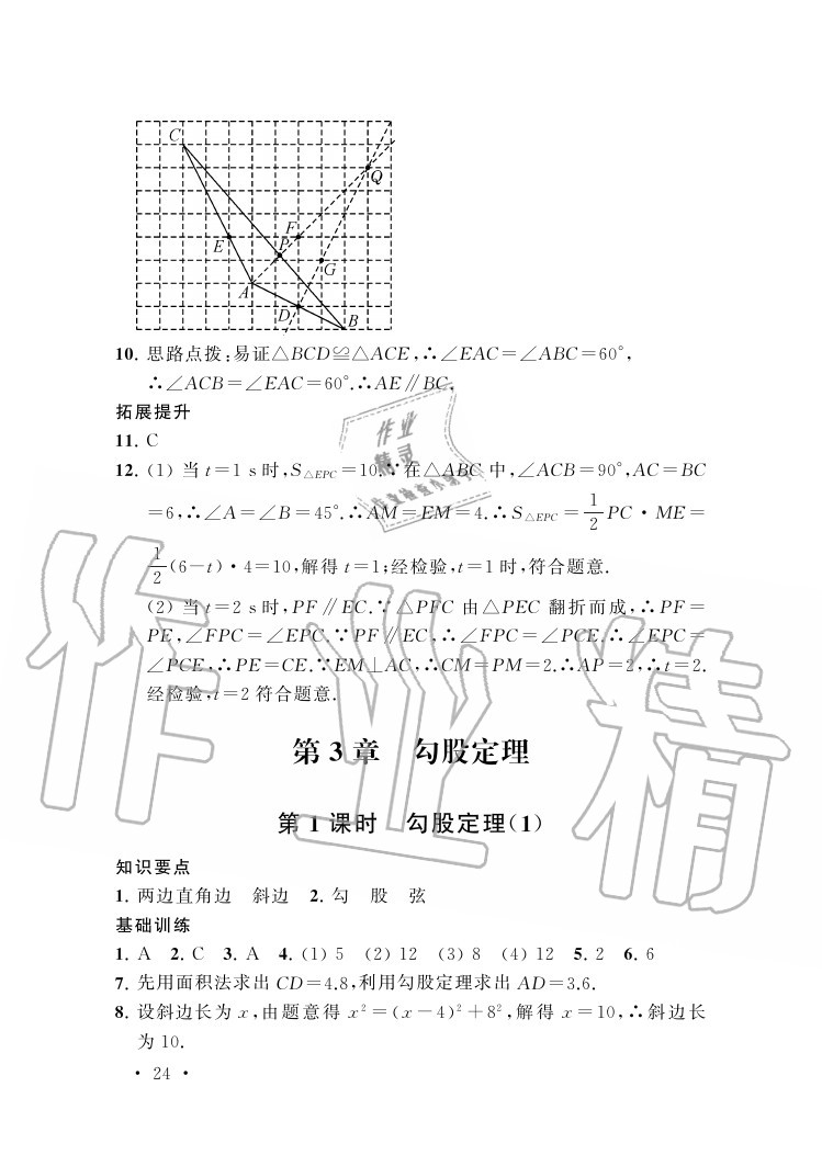 参考答案第24页