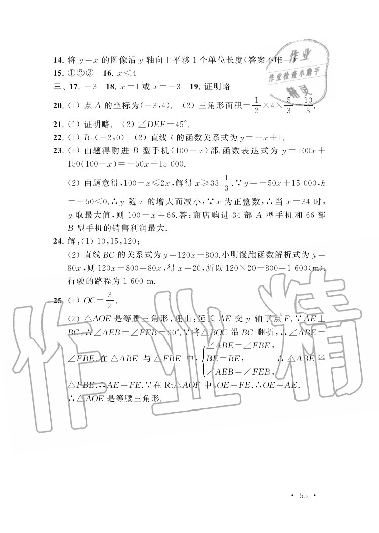 参考答案第55页
