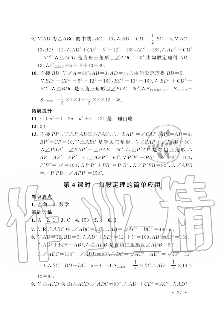 参考答案第27页