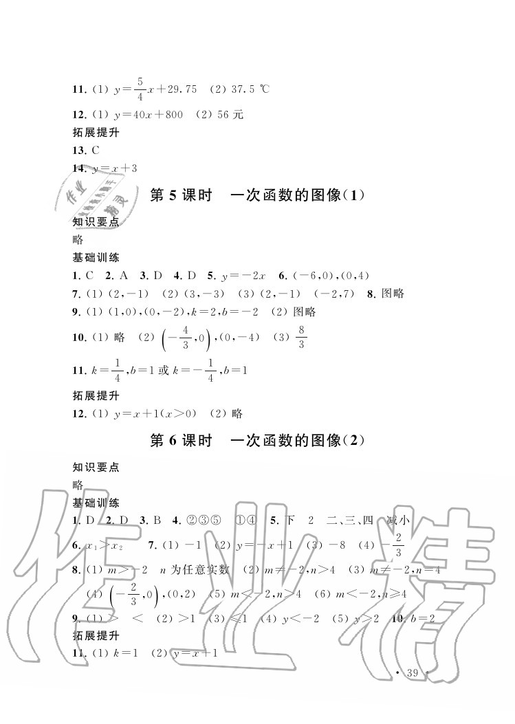 参考答案第39页