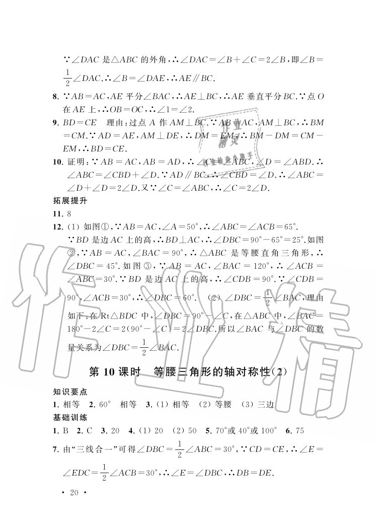 参考答案第20页