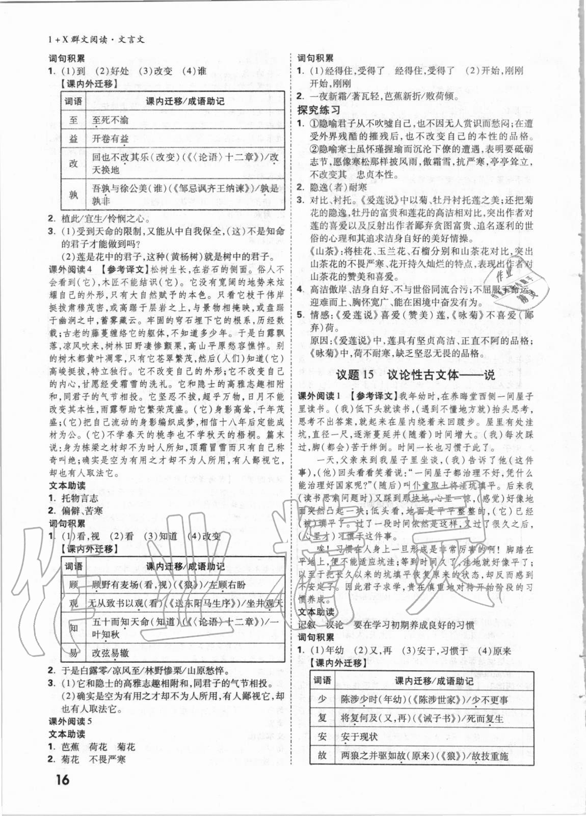2021年万唯中考1+x群文阅读文言文&nbsp;参考答案第15页