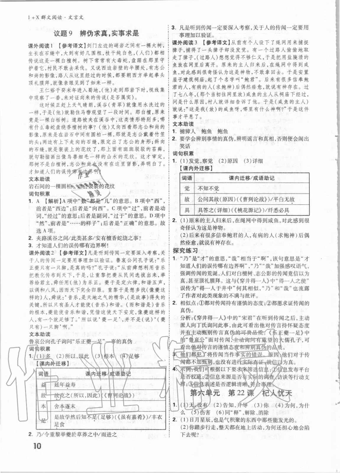 2021年万唯中考1+x群文阅读文言文&nbsp;参考答案第9页