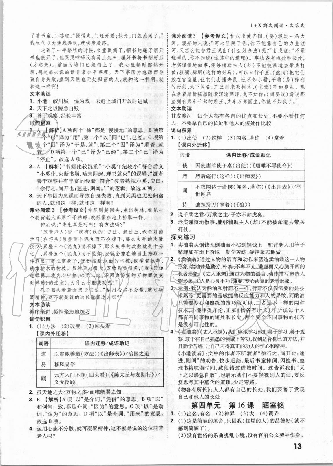 2021年万唯中考1+x群文阅读文言文&nbsp;参考答案第12页