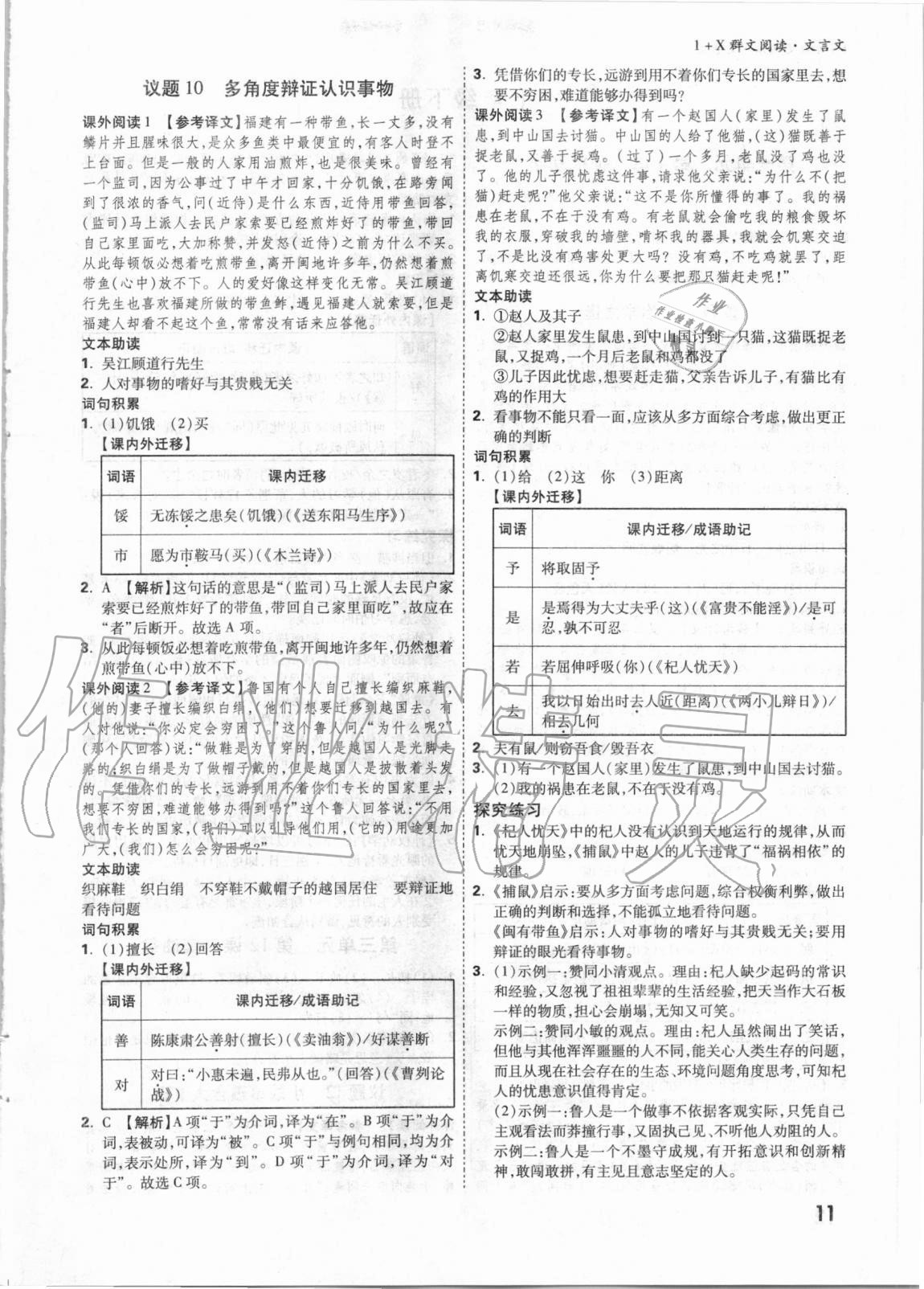 2021年万唯中考1+x群文阅读文言文&nbsp;参考答案第10页