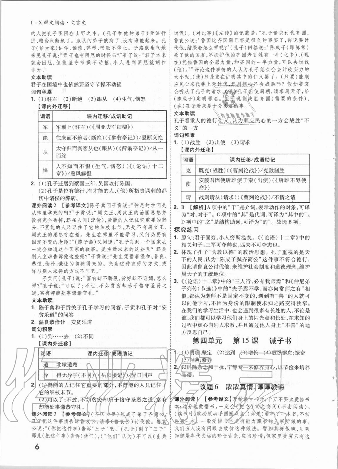 2021年万唯中考1+x群文阅读文言文&nbsp;参考答案第5页