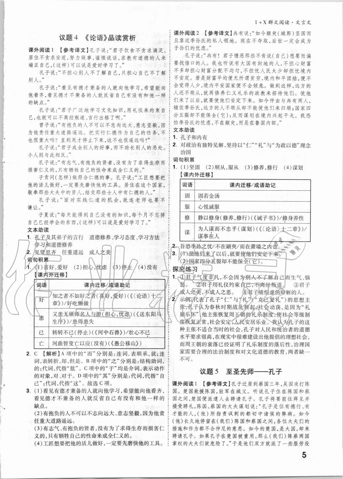 2021年万唯中考1+x群文阅读文言文&nbsp;参考答案第4页