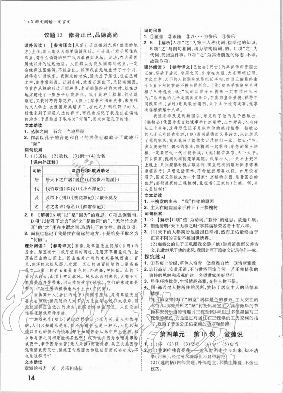2021年万唯中考1+x群文阅读文言文&nbsp;参考答案第13页