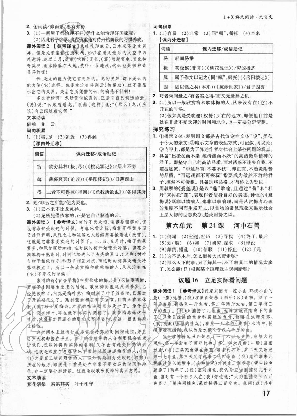 2021年万唯中考1+x群文阅读文言文&nbsp;参考答案第16页