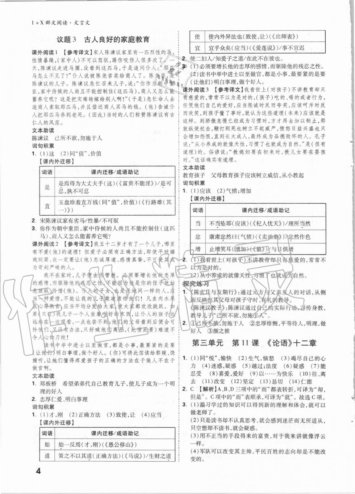 2021年万唯中考1+x群文阅读文言文&nbsp;参考答案第3页