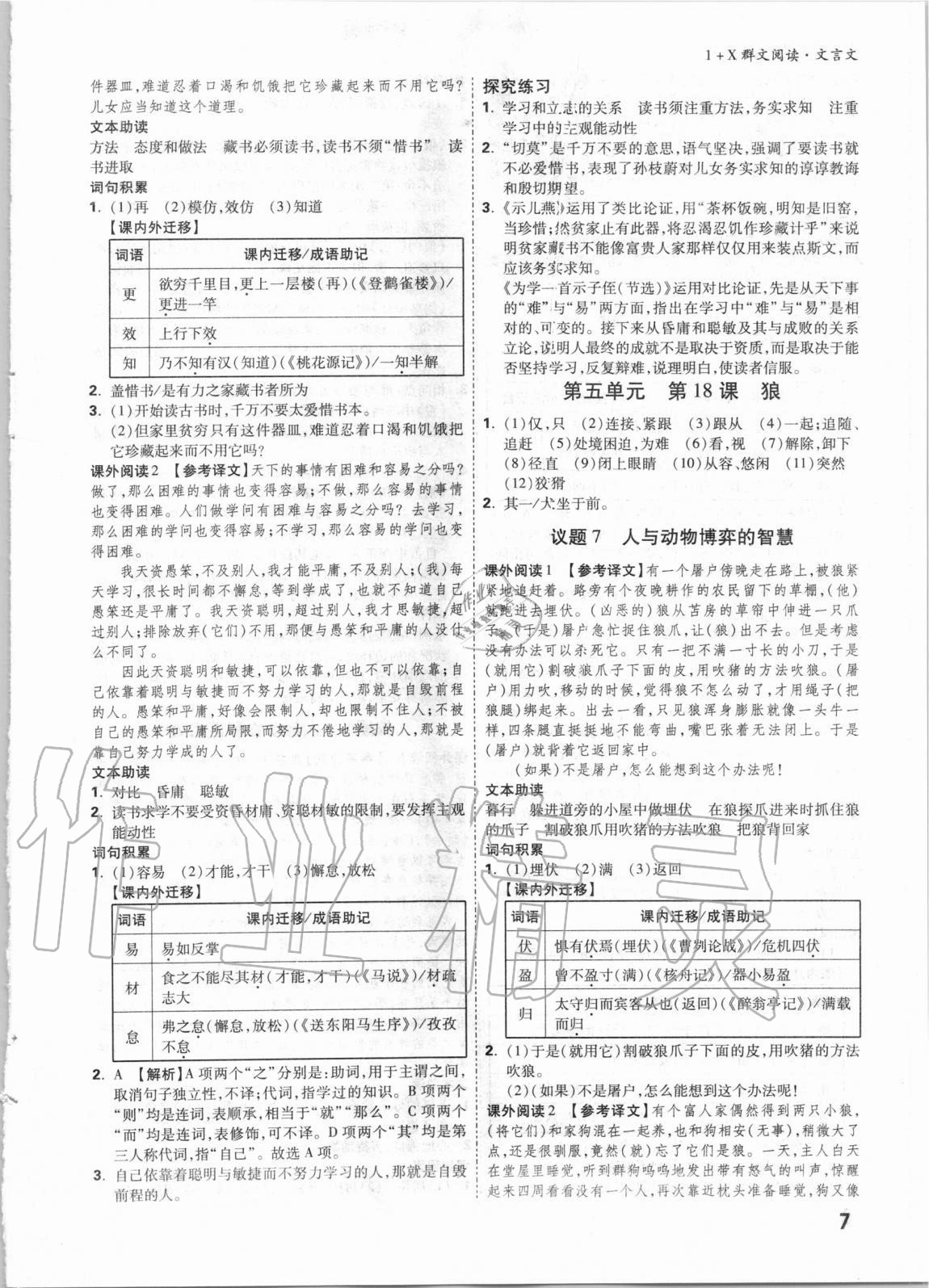 2021年万唯中考1+x群文阅读文言文&nbsp;参考答案第6页