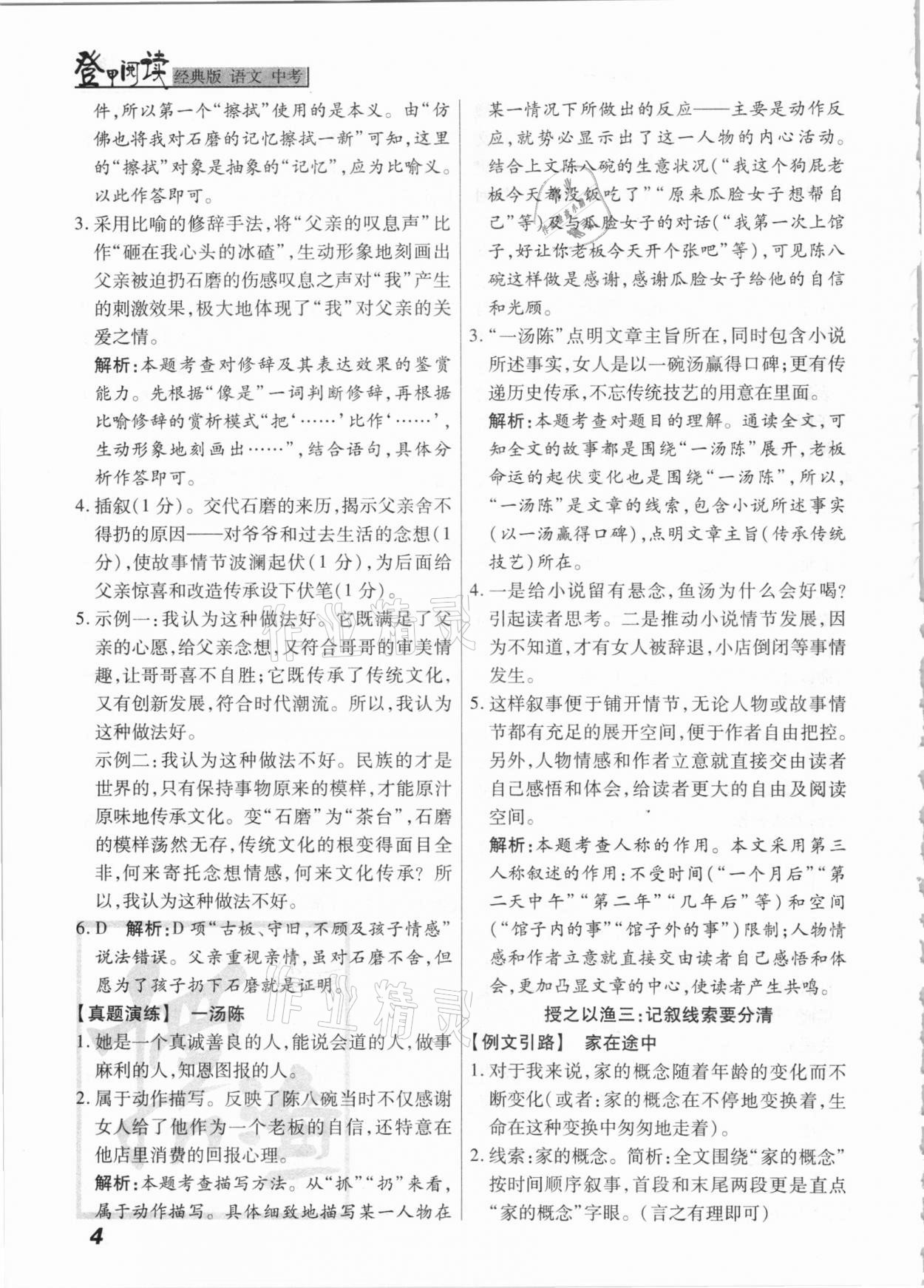 2021年登甲阅读中考语文人教版&nbsp;第4页