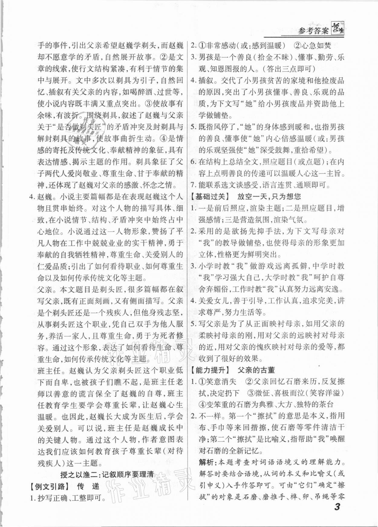 2021年登甲阅读中考语文人教版&nbsp;第3页