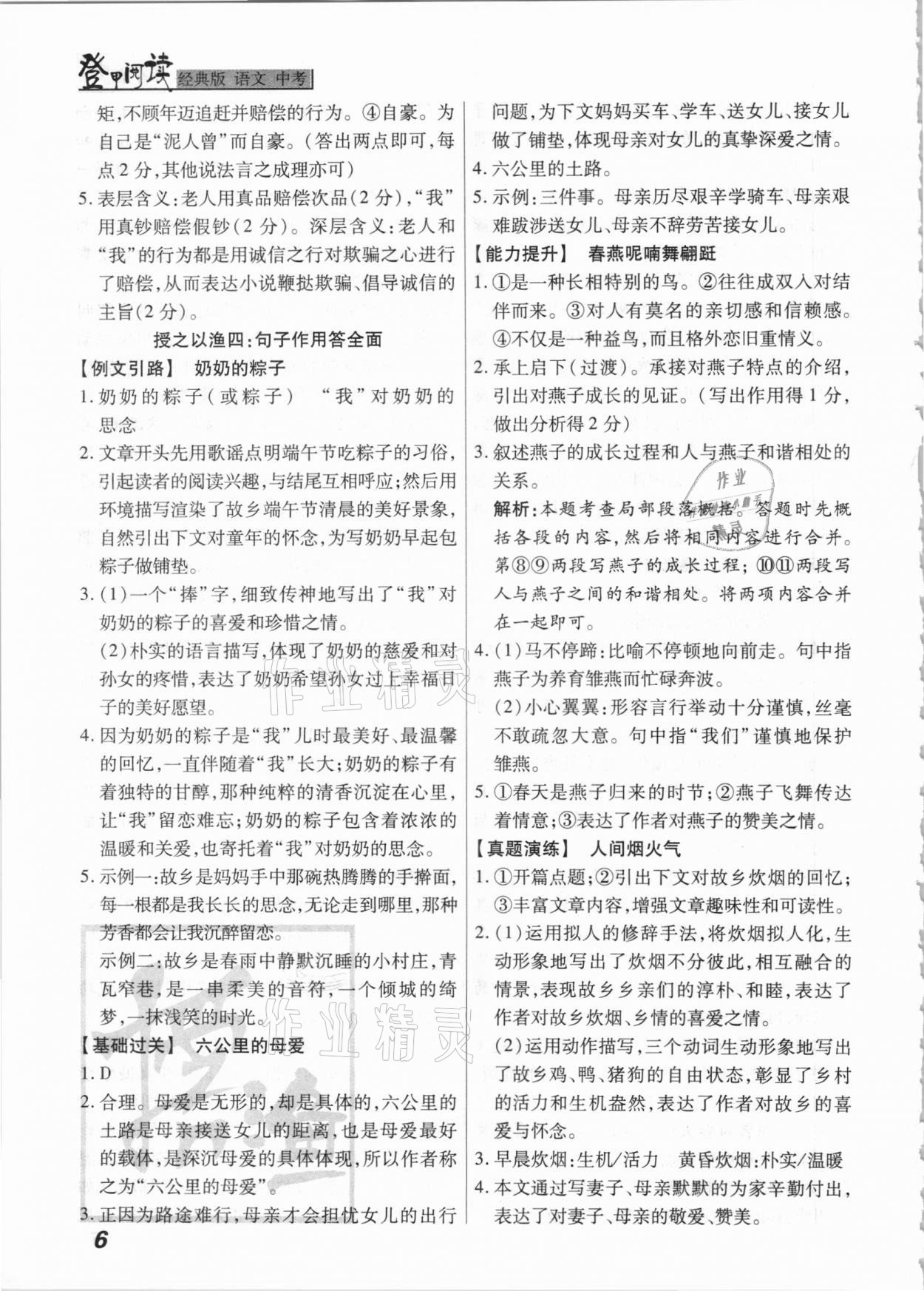 2021年登甲阅读中考语文人教版&nbsp;第6页