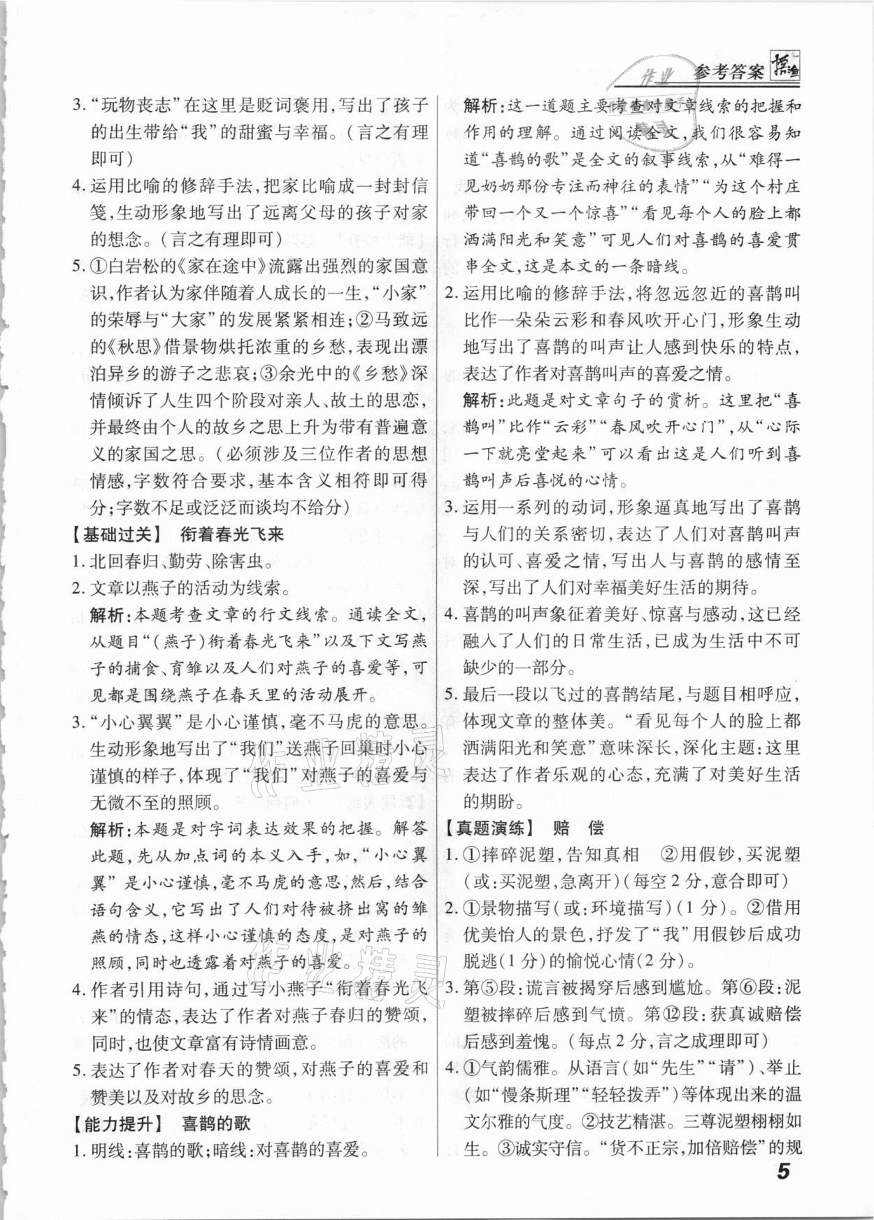 2021年登甲阅读中考语文人教版&nbsp;第5页