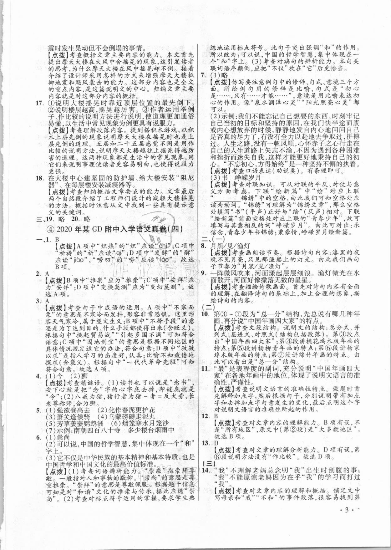 2021年小学毕业升学真题详解语文&nbsp;参考答案第3页