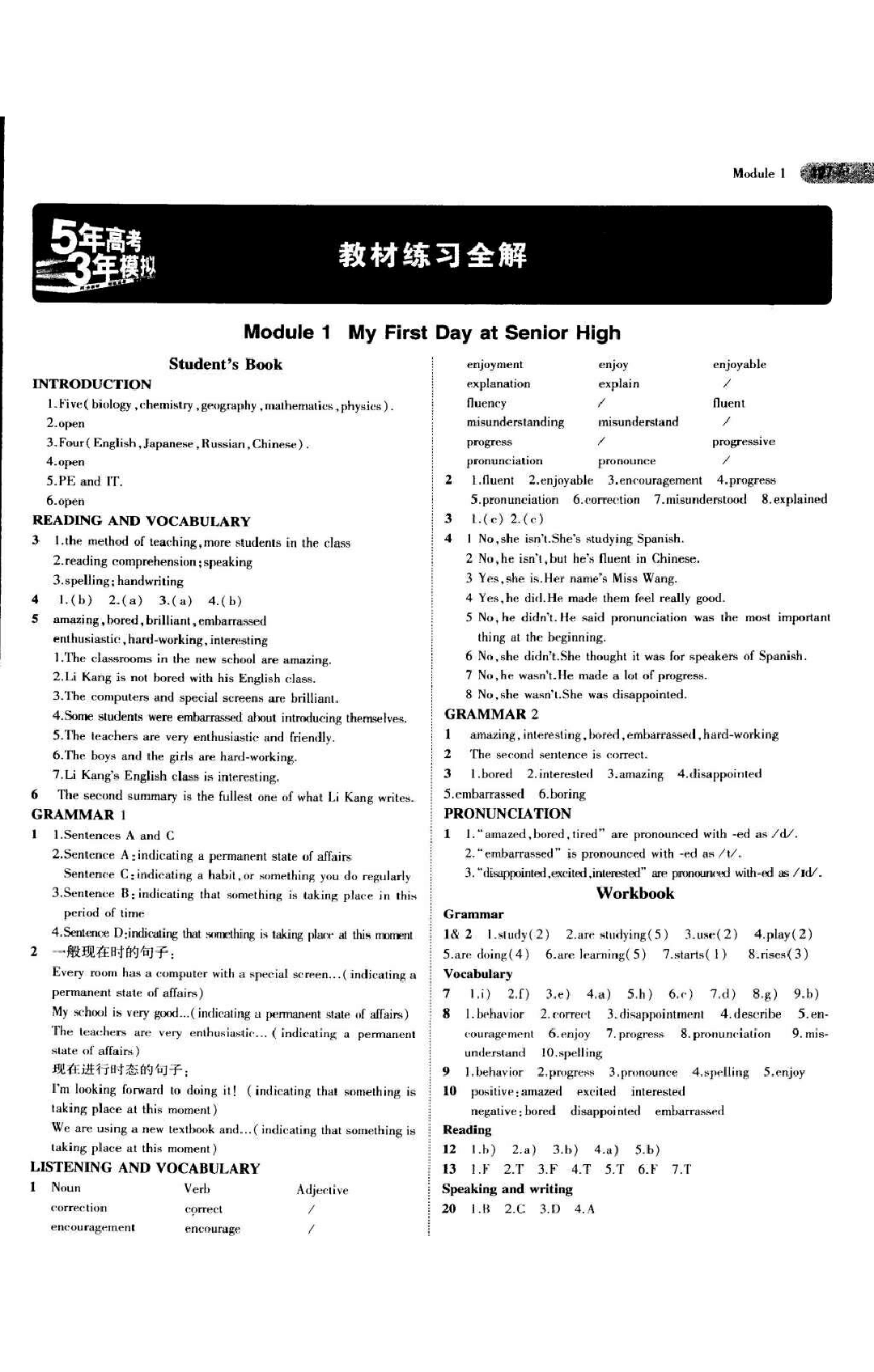 课本高中英语必修1外研版&nbsp;参考答案第1页