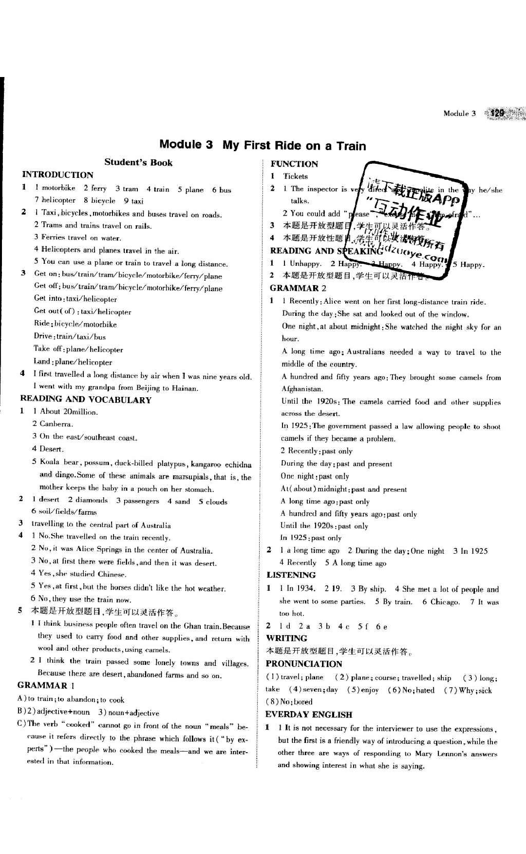 课本高中英语必修1外研版&nbsp;参考答案第3页