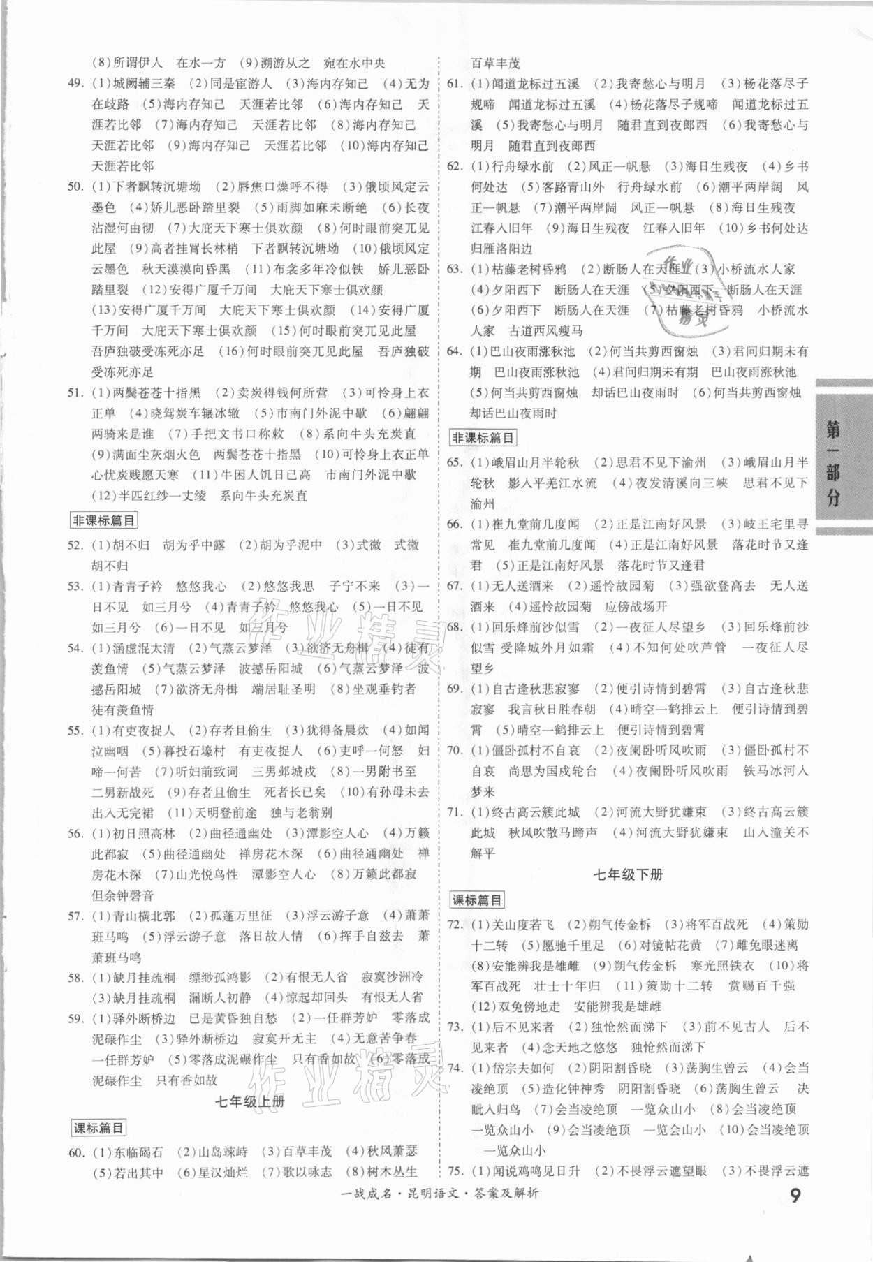 2021年一战成名昆明中考考前新方案语文A讲练册&nbsp;第9页