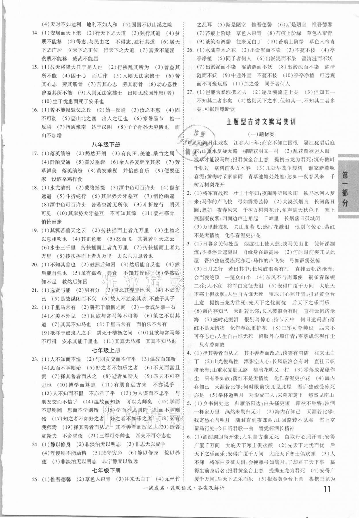 2021年一战成名昆明中考考前新方案语文A讲练册&nbsp;第11页
