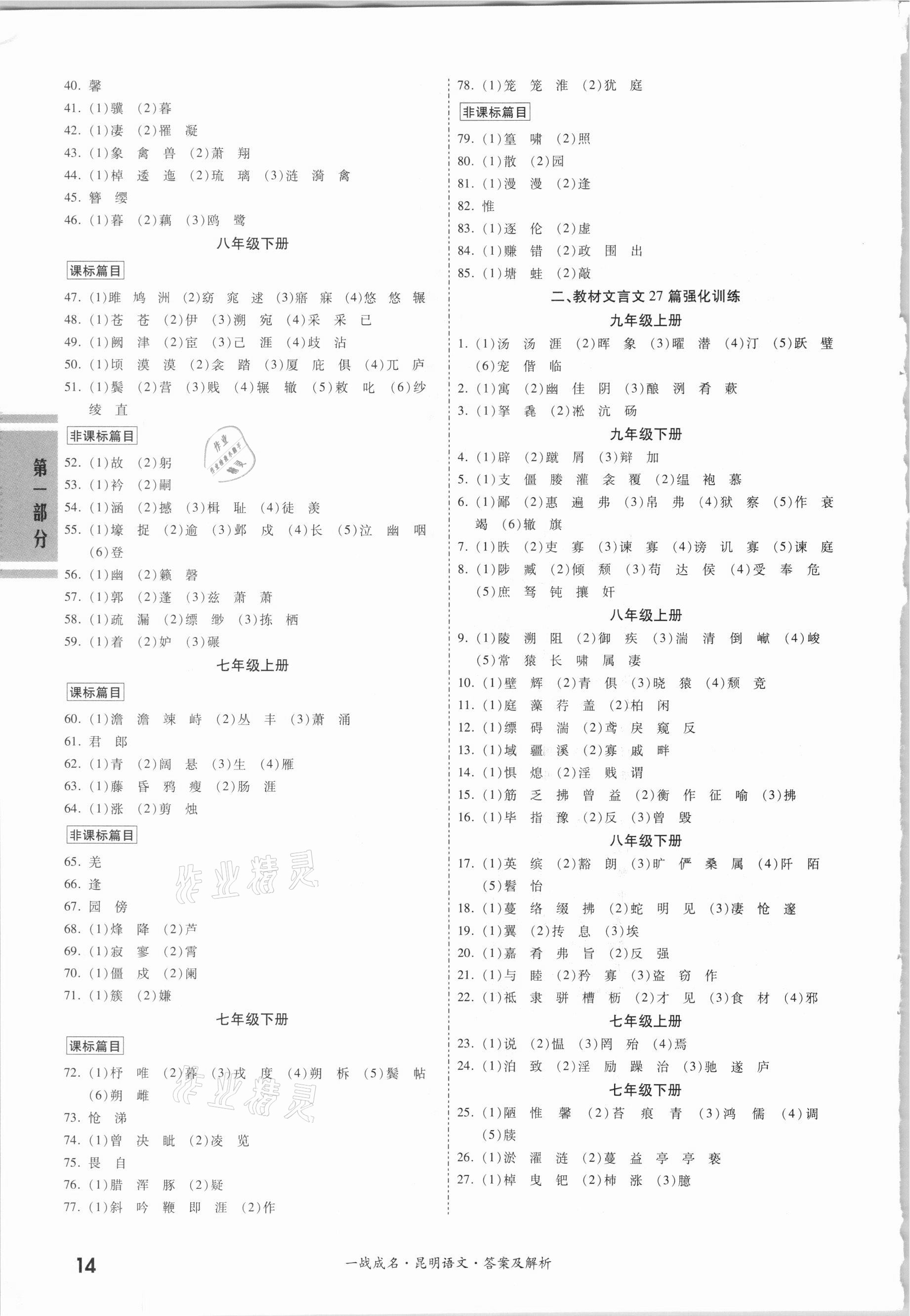 2021年一战成名昆明中考考前新方案语文A讲练册&nbsp;第14页