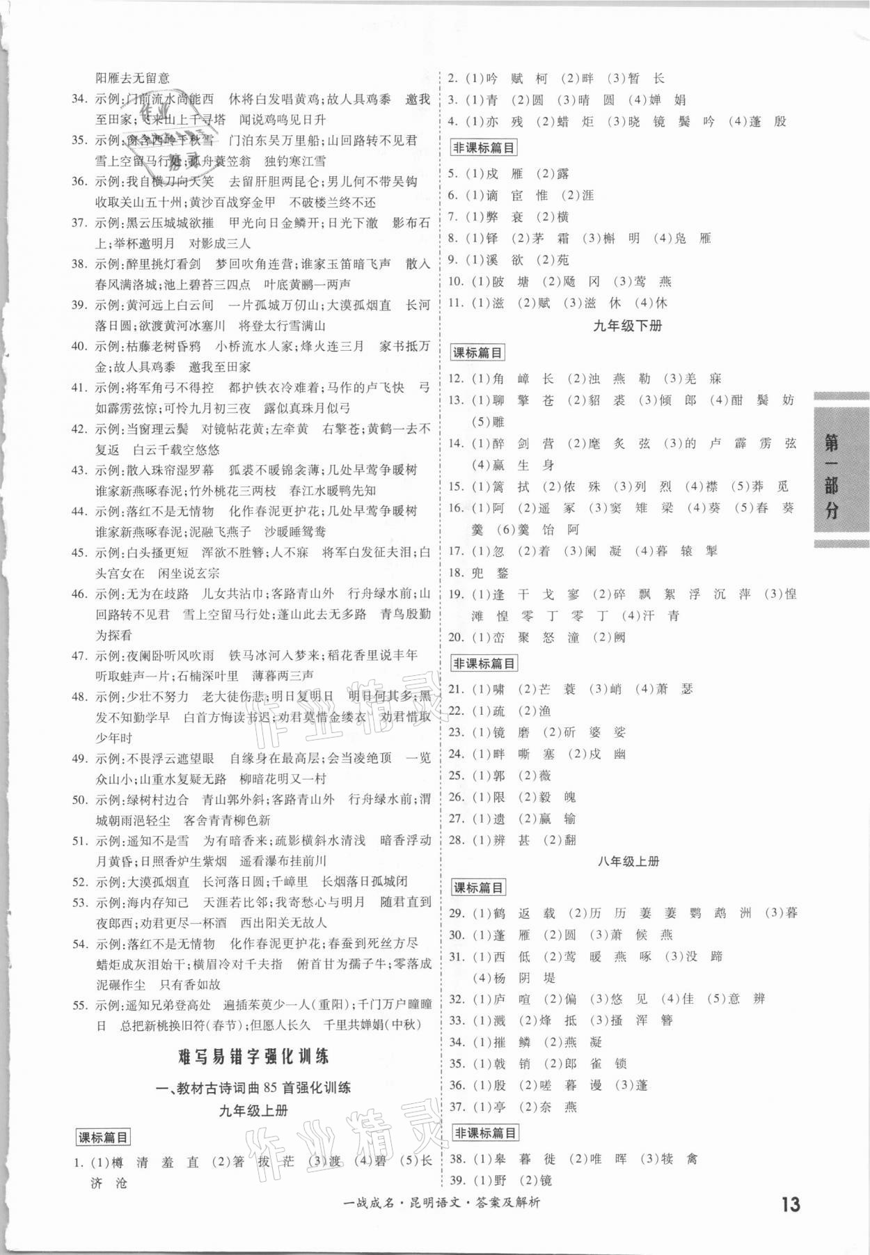 2021年一战成名昆明中考考前新方案语文A讲练册&nbsp;第13页