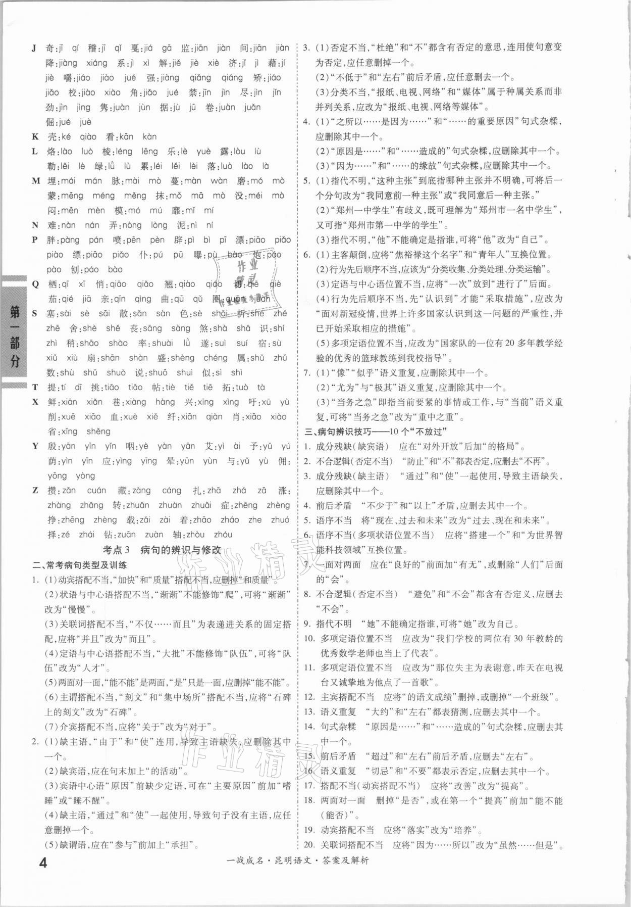 2021年一战成名昆明中考考前新方案语文A讲练册&nbsp;第4页