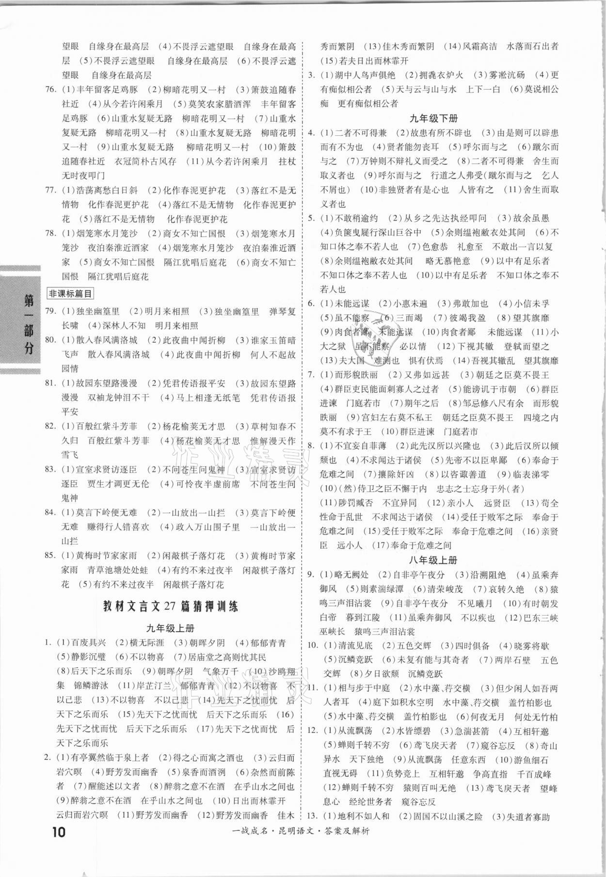 2021年一战成名昆明中考考前新方案语文A讲练册&nbsp;第10页