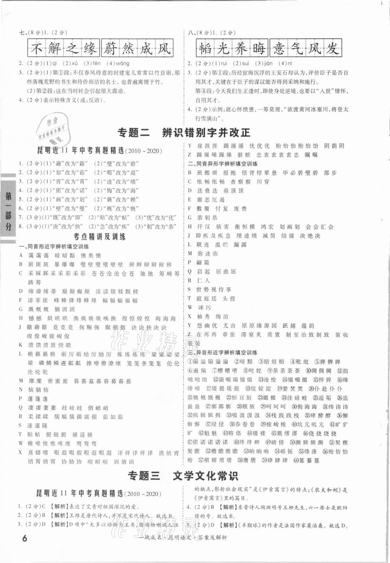 2021年一战成名昆明中考考前新方案语文A讲练册&nbsp;第6页