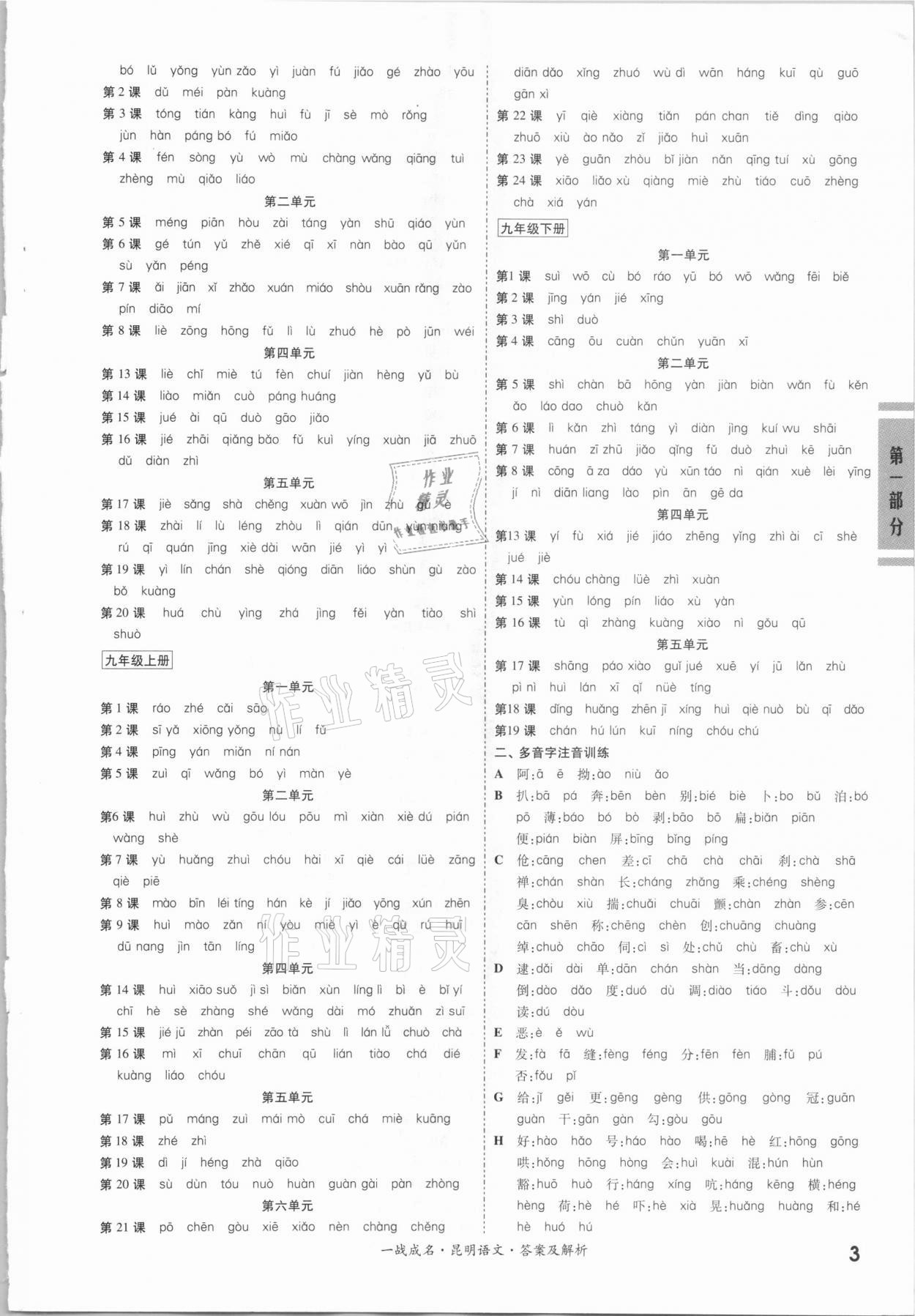 2021年一战成名昆明中考考前新方案语文A讲练册&nbsp;第3页