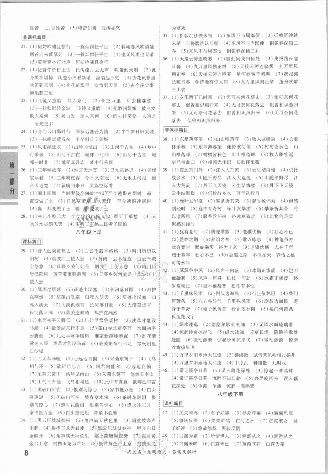 2021年一战成名昆明中考考前新方案语文A讲练册&nbsp;第8页