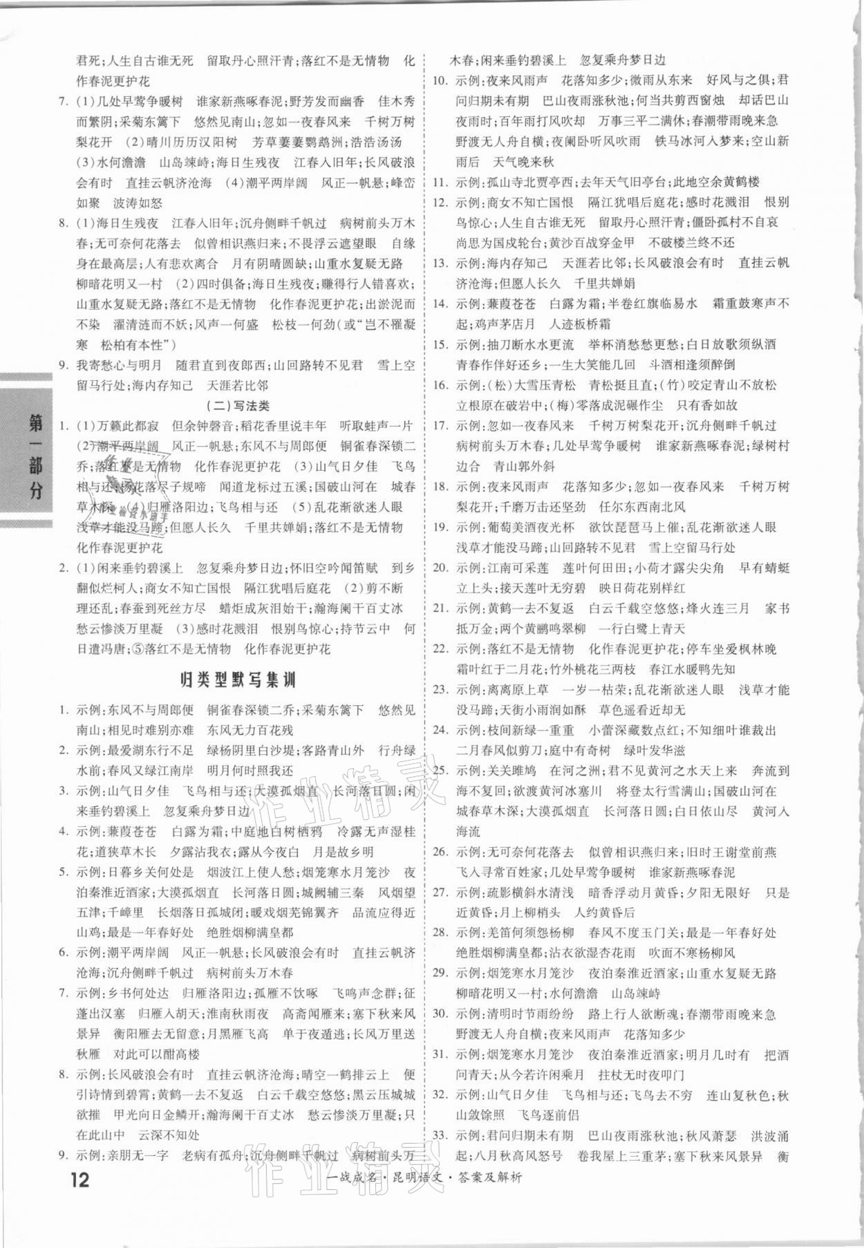 2021年一战成名昆明中考考前新方案语文A讲练册&nbsp;第12页