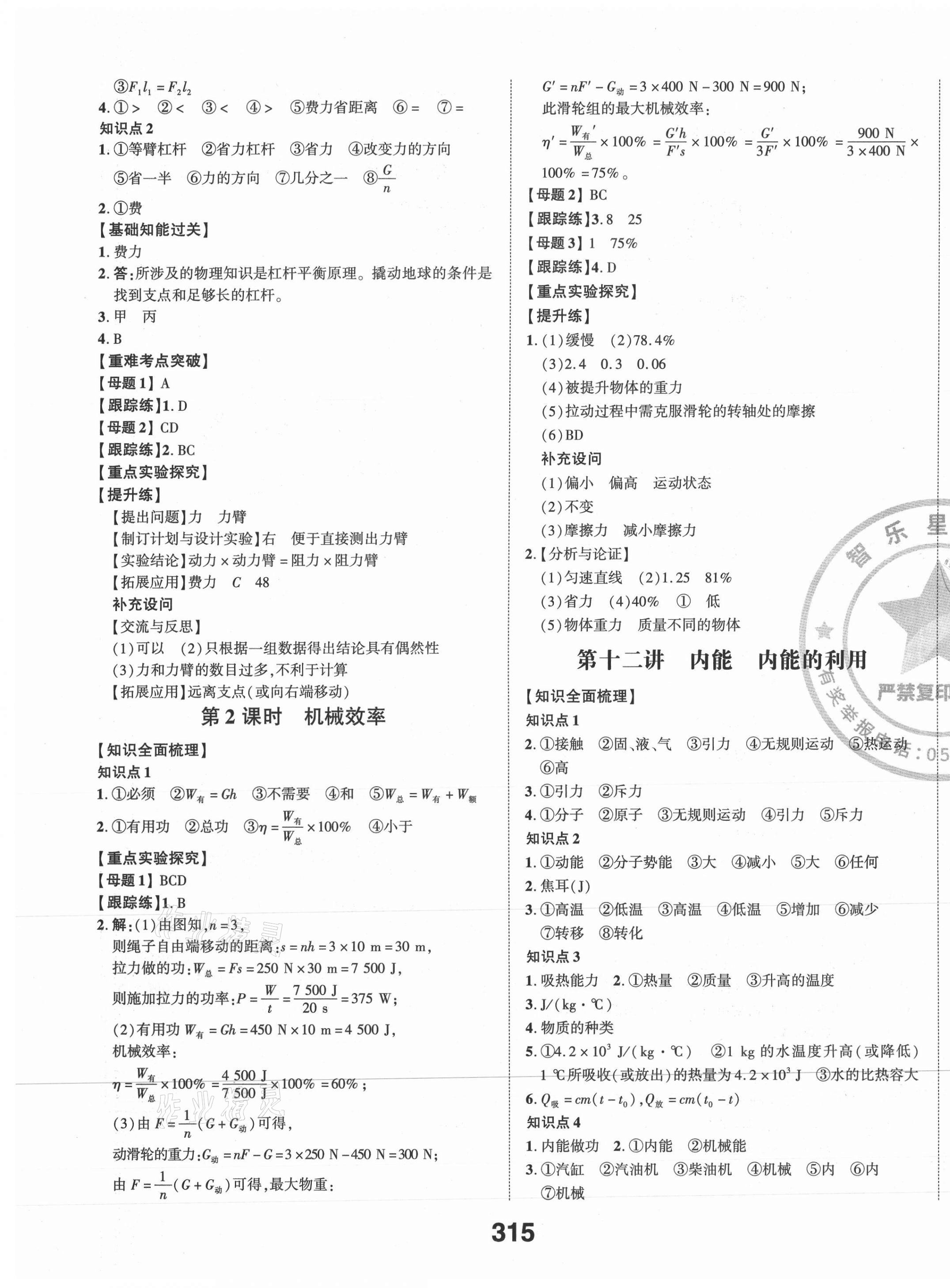 2021年智乐星中考命题研究物理江西专版&nbsp;第9页