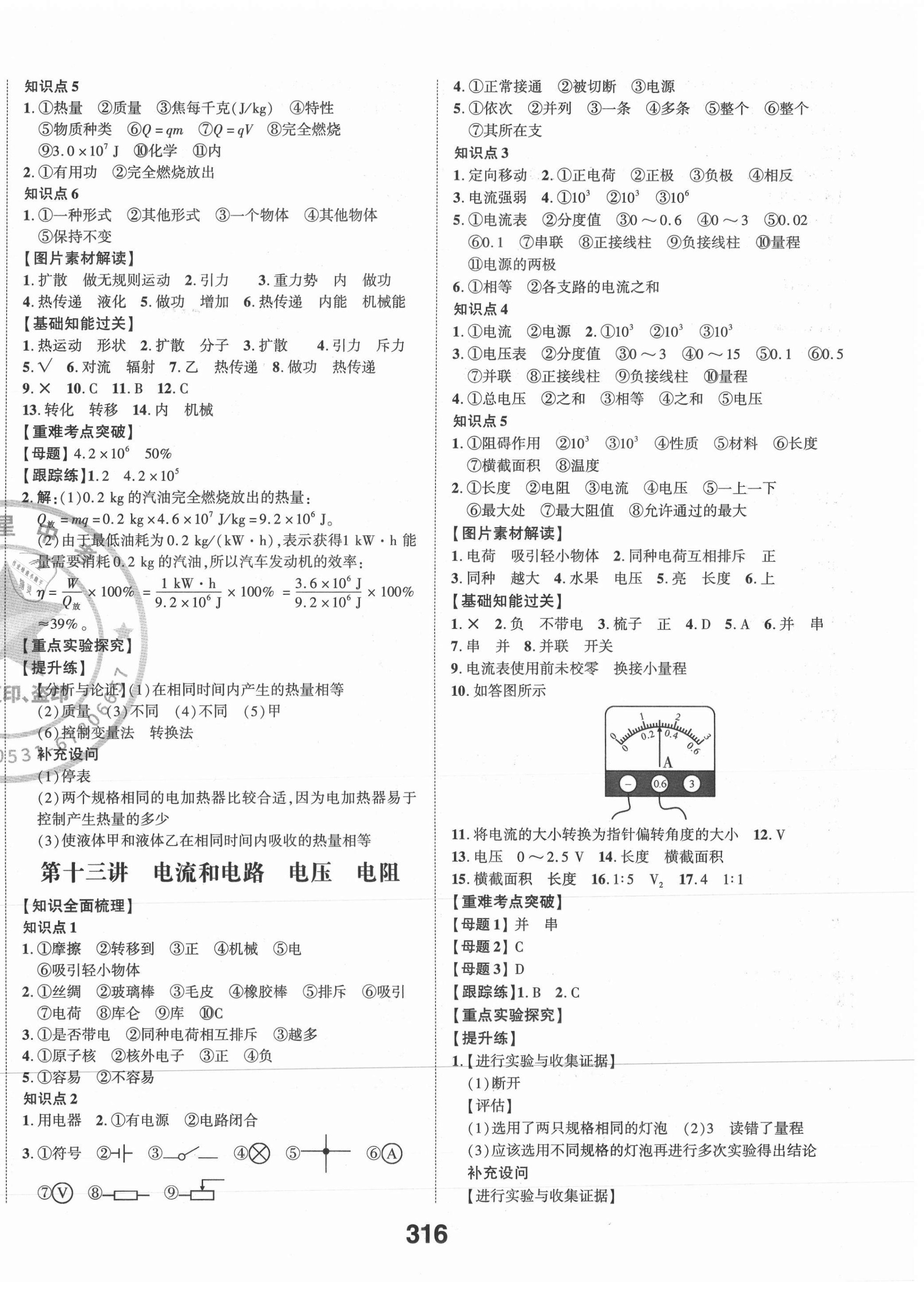 2021年智乐星中考命题研究物理江西专版&nbsp;第10页