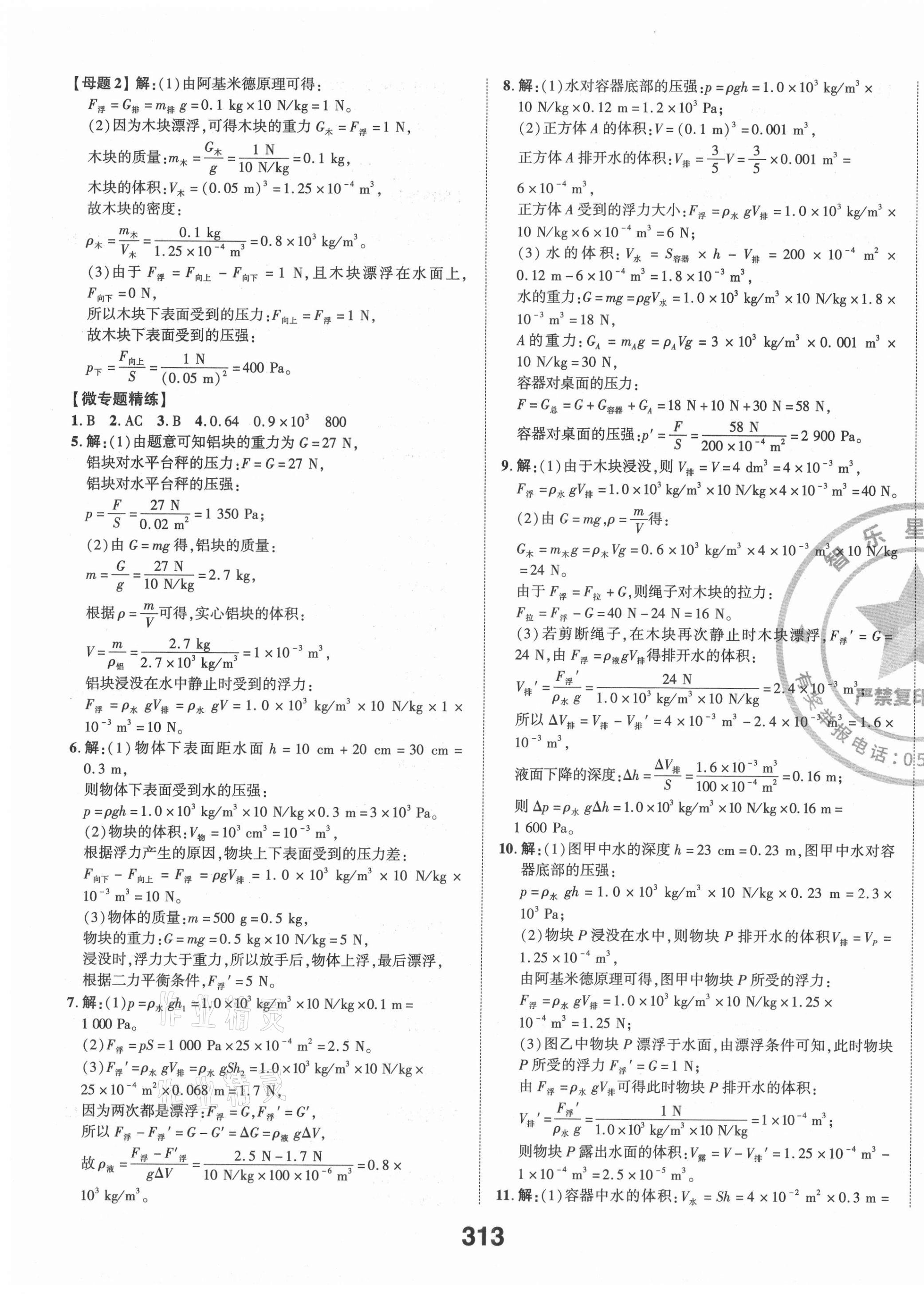 2021年智乐星中考命题研究物理江西专版&nbsp;第7页