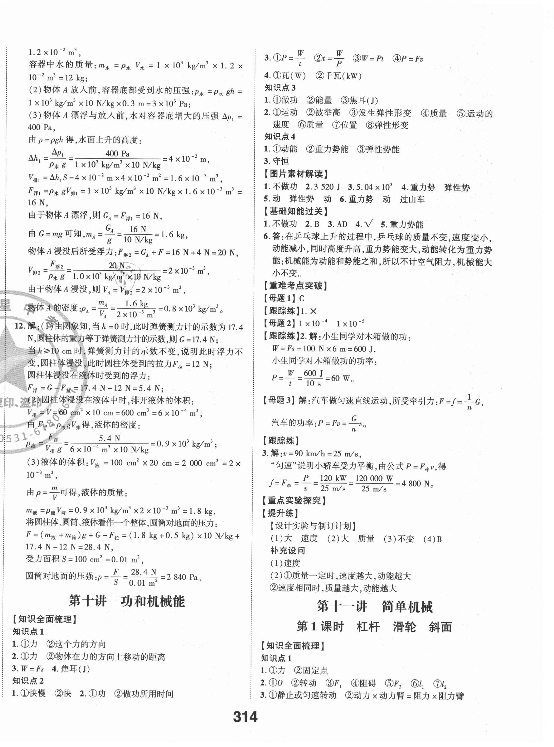 2021年智乐星中考命题研究物理江西专版&nbsp;第8页