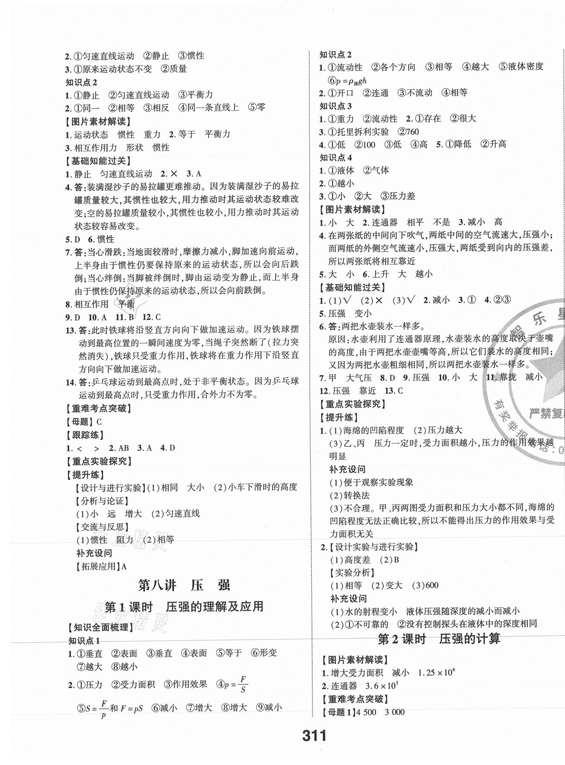 2021年智乐星中考命题研究物理江西专版&nbsp;第5页