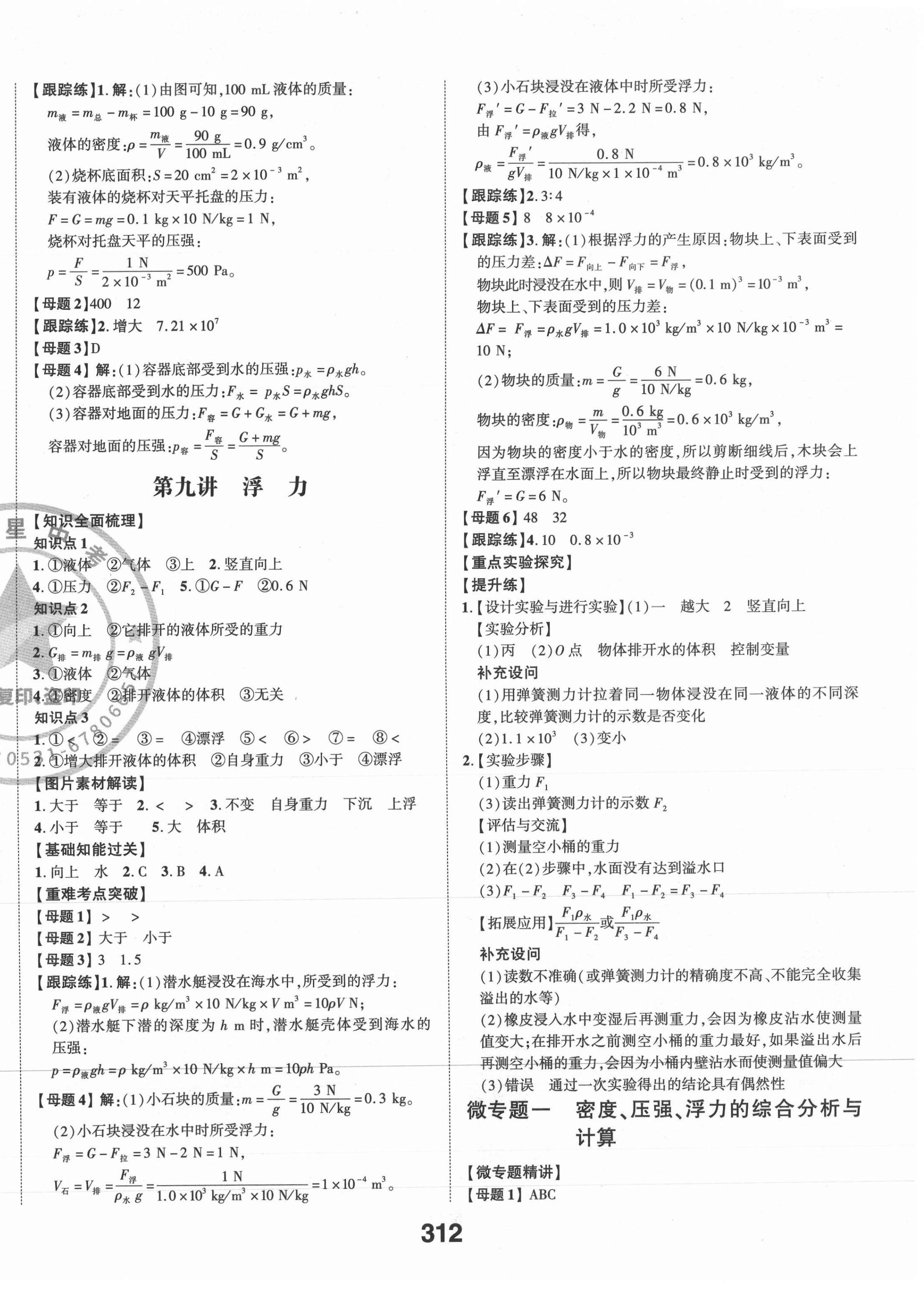 2021年智乐星中考命题研究物理江西专版&nbsp;第6页