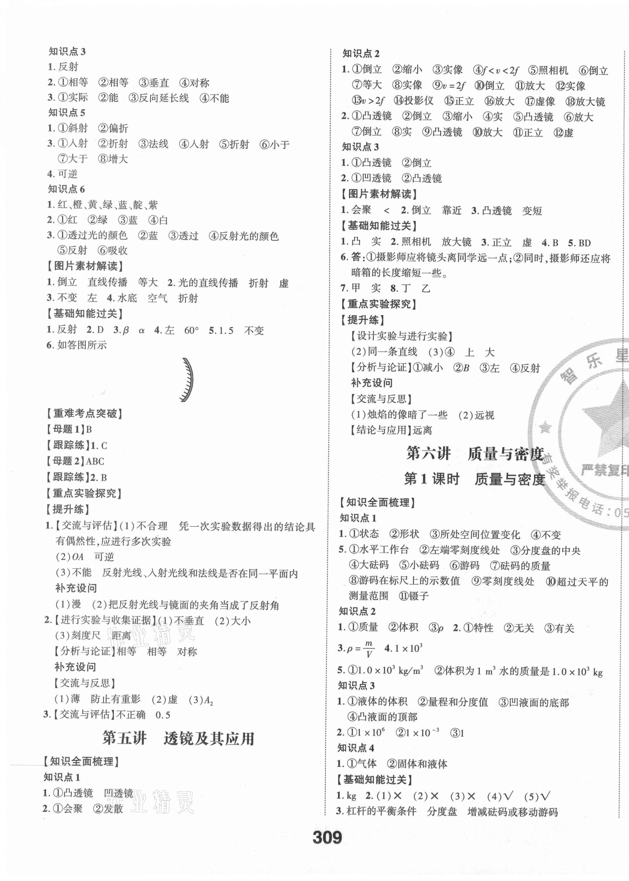 2021年智乐星中考命题研究物理江西专版&nbsp;第3页