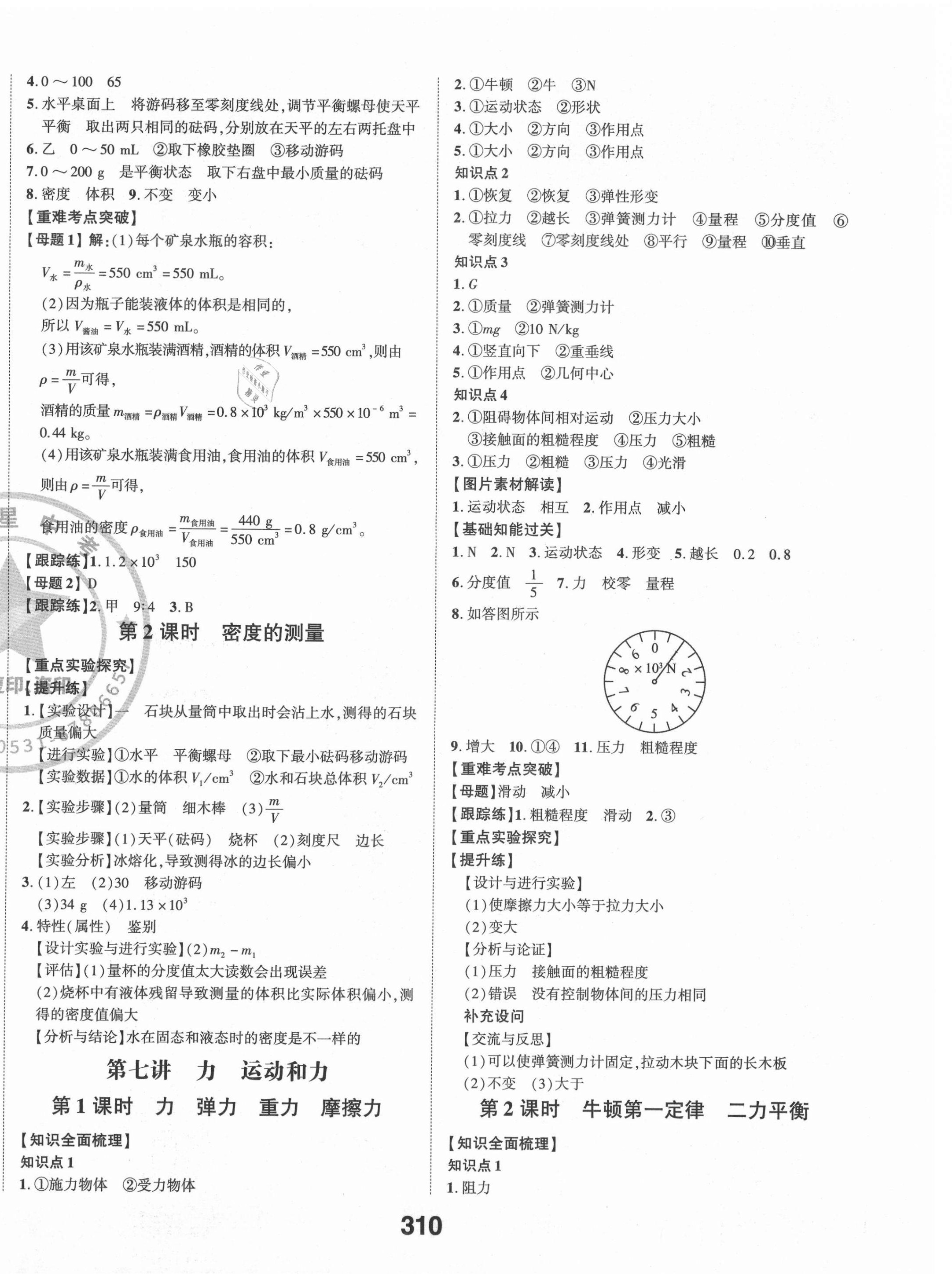 2021年智乐星中考命题研究物理江西专版&nbsp;第4页