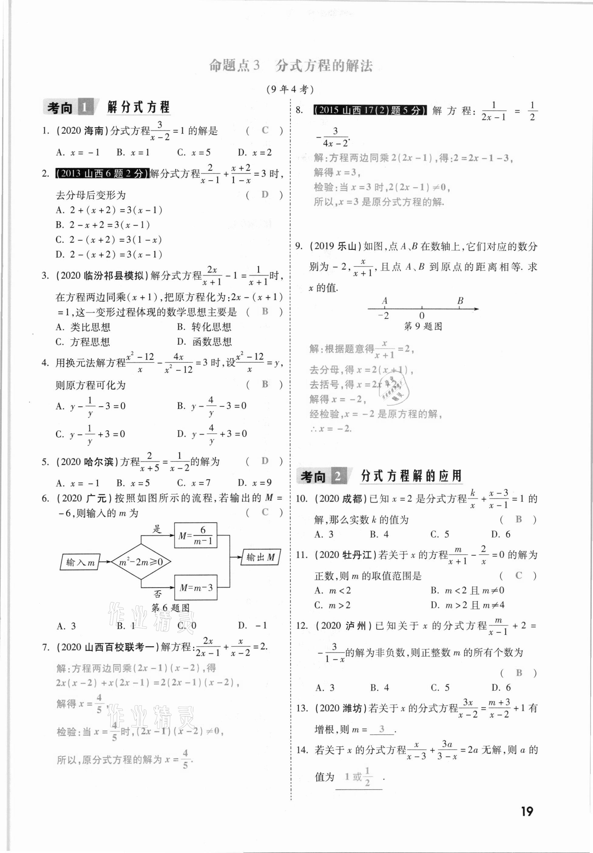 2021年一战成名考前新方案数学山西专版&nbsp;参考答案第19页